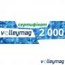 Подарунковий сертифікат VOLLEYMAG - 10627