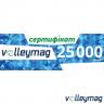 Подарунковий сертифікат VOLLEYMAG - 10634