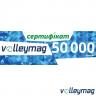 Подарунковий сертифікат VOLLEYMAG - 10637