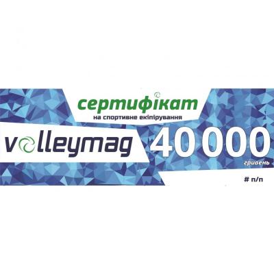 Подарунковий сертифікат VOLLEYMAG - 18667